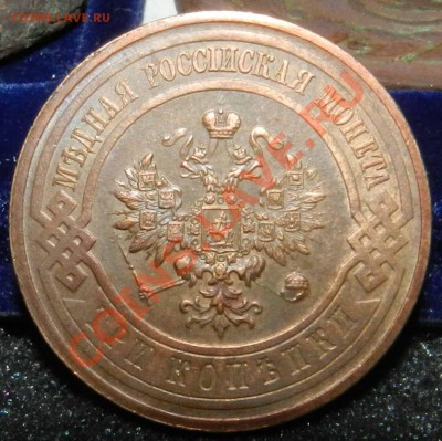 3 копейки  1915  ( достойна коллекции ! )   до 18.12.12 - DSCN6038.JPG