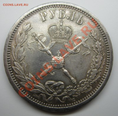 рубль 1896 коронация - 1896Н2р