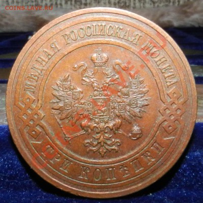 3 копейки   1914  (достойна  коллекции ! )  до 18.12.12 - DSCN6045.JPG