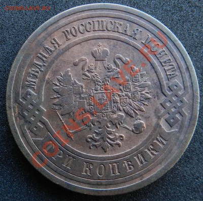 3 копейки  1910  (не чищена, в коллекцию)  до 18.12.12 - DSCN5955.JPG