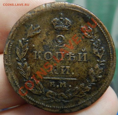 2  копейки 1810 ЕМ НМ ( гурт шнур, Узд._точка_) до 18.12.12 - DSCN5791.JPG