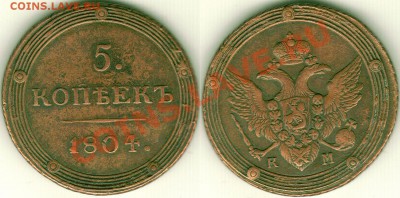5 копеек 1804 км - до 22-00мск 17.12 - 5k-1804km