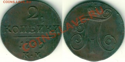 2 коп 1799 км - до 22-00мск 17.12 - 2k-1799km