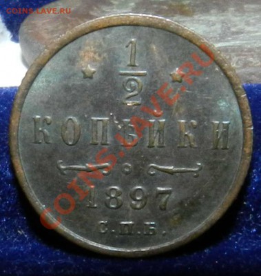 2 копейки  1897 спб (в коллекцию)  до 18.12.2012 - DSCN6080.JPG