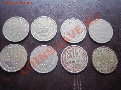 СССР 50 коп. - 8 шт., 1 руб. - 2 шт. до 17.12 - 22.00 - IMG_3632