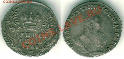 гривенник 1748 - на оценку - 10k-1748
