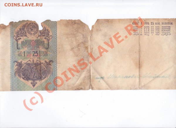 векселя 1927 г - 2009-10-19 18-54-03_0004