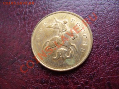 10 коп раскол,5р поворот,5р раскол,10 коп не прочекан. - PB211043.JPG
