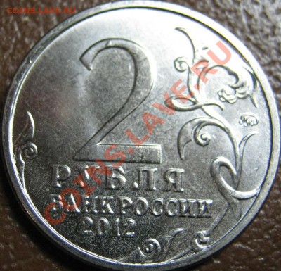 2р Витгенштейн, Ермолов ,,, Раскол - IMG_1472