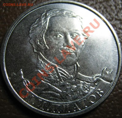 2р Витгенштейн, Ермолов ,,, Раскол - IMG_1465