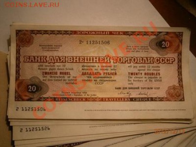 Дорожные чеки 65 шт - PC130041.JPG