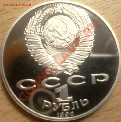 ПРУФ СССР  1 РУБ ЧЕХОВ  !КОРОТКИЙ ДО 14.12.12. ДО 22.00 - Фото0205