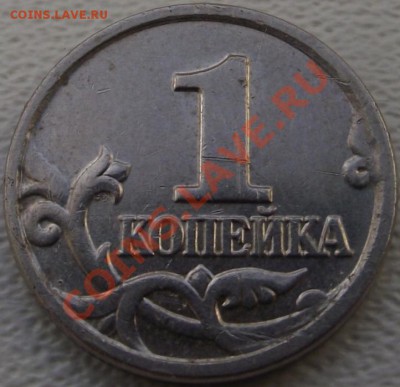 1 копейка 2002 г. шт. ? - DSCF0615.JPG