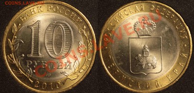10 руб Пермский край 2010 оценка - Пермский