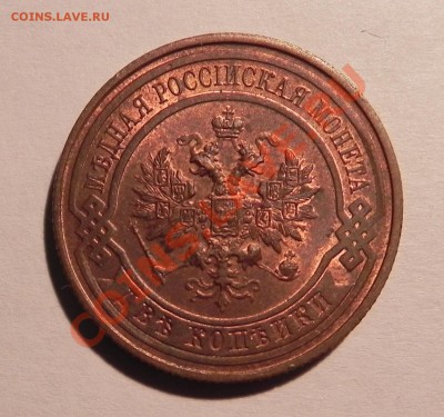 2 копейки 1916 (Красная, Штемп.блеск) до 19.12.2012 - Изображение 033