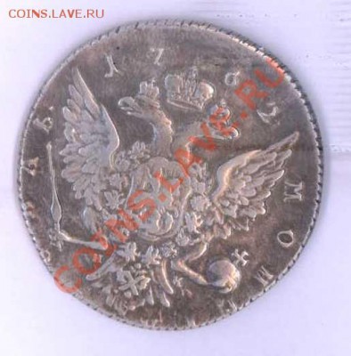 1 рубль 1762 Петр 3 - 2