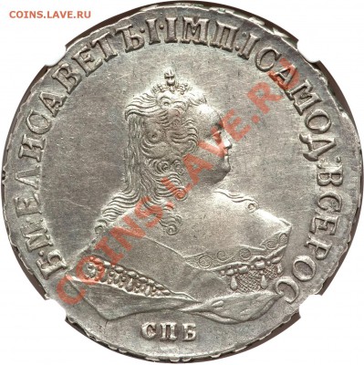 Оценка. Много не частых монет. - елизавета 1750