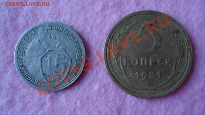 5коп 1931 и 15 коп 1931г до 16 12 12 в 20 00 - DSC00683.JPG