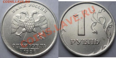 1 рубль 1998г.(широкий кант)красивая шт.1.13А до 21 декабря - P1120259 - копия.JPG