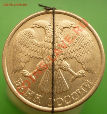 10 рублей 1993 года ЛМД. Поворот РОВНО 180%. - P1110803.JPG