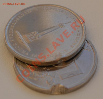 МОНЕТЫ 2000-2012 гг. (БМ + ПОБЕДА 1812года) до 17.12, 21:00 - DSC_0661.JPG