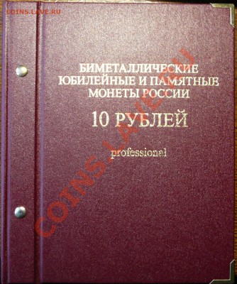 Полный набор 10 рублей 2000-2011 гг до 19.12.12. в 22-00 - P1090802.JPG