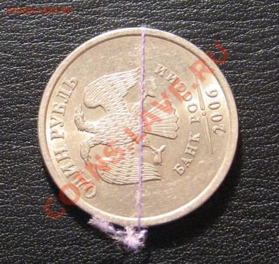 ПОВОРОТ 1 рубль 2006 СПМД до 18.12.12 22.00 мск - 44