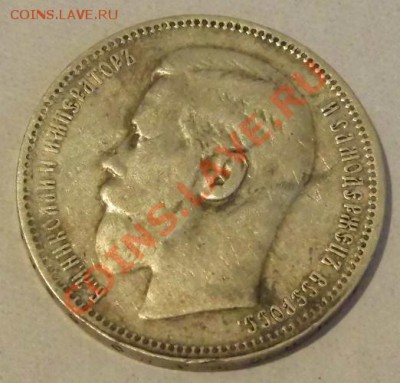 рубли 1896 года (звёздочка и (аг)) - P1000365.JPG