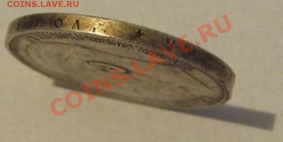 рубли 1896 года (звёздочка и (аг)) - P1000367.JPG
