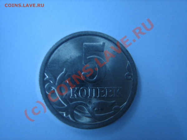 Помогите пожалуйста определить разновидность 5к 2006 (спмд) - IMG_4344.JPG