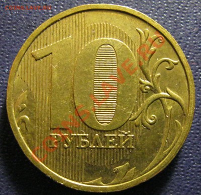 10р 2009г разновидность ? - IMG_0006_1