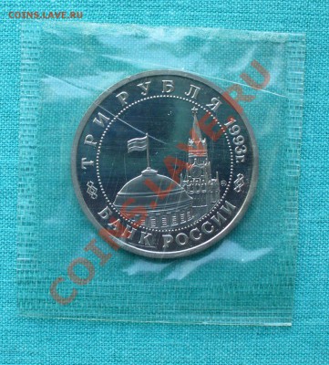 3 рубля "Сталинград" до 16.12.12г. 22-00 мск. - P1060357.JPG