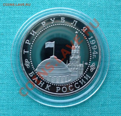 3 рубля "Севастополь" до 16.12.12г. 22-00 мск. - P1060359.JPG