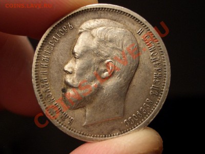 50 копеек 1912г. 21.12.2012- 22-00. - 50 kopeek 1912-13 025