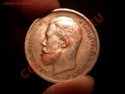 50 копеек 1912г. 21.12.2012- 22-00. - 50 kopeek 1912-13 015