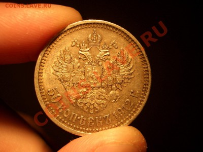 50 копеек 1912г. 21.12.2012- 22-00. - 50 kopeek 1912-13 018