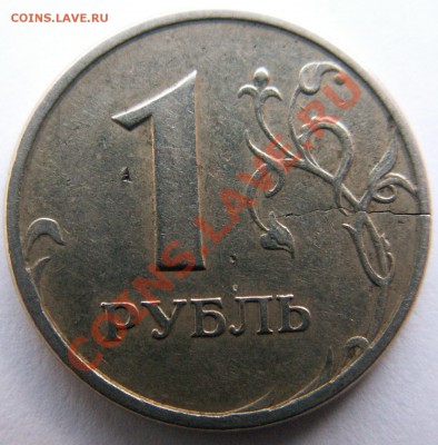 1 рубль 1998 г. трещина на опознание - PICT0170