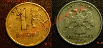 1 рубль 1998 г. трещина на опознание - 1 рупль.JPG
