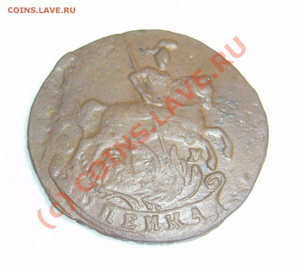 1 копейка 1790 ем до 20 октября 2009 г. - P1070858