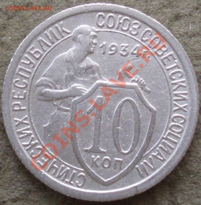 10 коп 1932 - PC151970