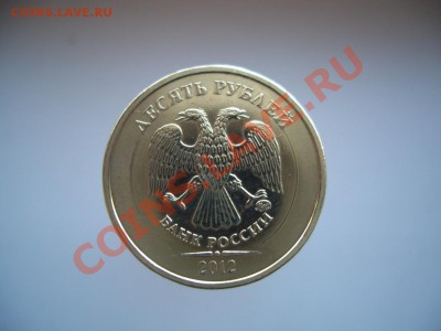 Монеты 2012 (треп) - CIMG0983.JPG