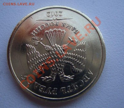 Монеты 2012 (треп) - CIMG0987.JPG