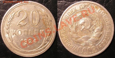 20 коп.1924 г. - определение брака и оценка - 20.24