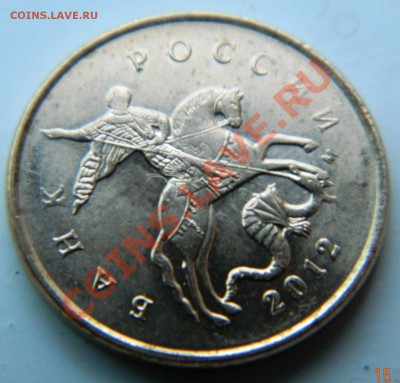 10 копеек 2012 оценка - DSCN2279.JPG