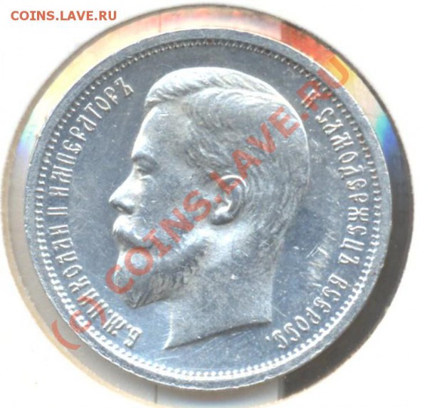 50 копеек 1912 ЭБ до 23.10.2009 22.00 - 50 копеек 1912 001