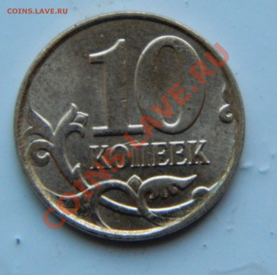 10 копеек 2012 оценка - DSCN2289.JPG