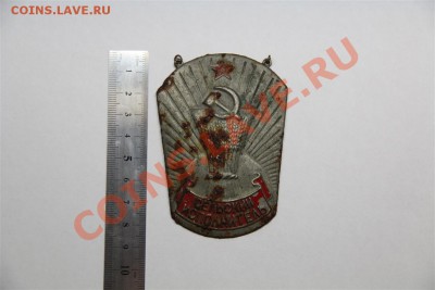 знак Сельский Исполнитель (оценка) - IMG_6723 (Medium).JPG