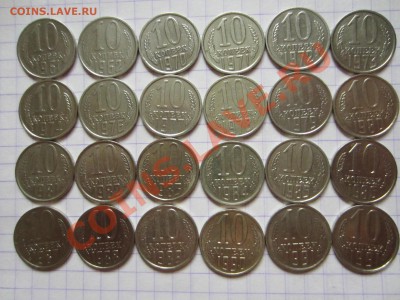 10 копеек СССР 24 шт., до 18.12.2012 в 22.00 мск. - IMG_5169