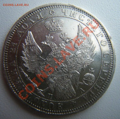 Рубль 1851 - 1851 rublik.JPG
