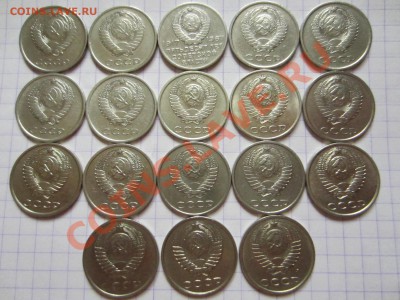 20 копеек СССР 18 шт., до 18.12.2012 в 22.00 мск. - IMG_5176